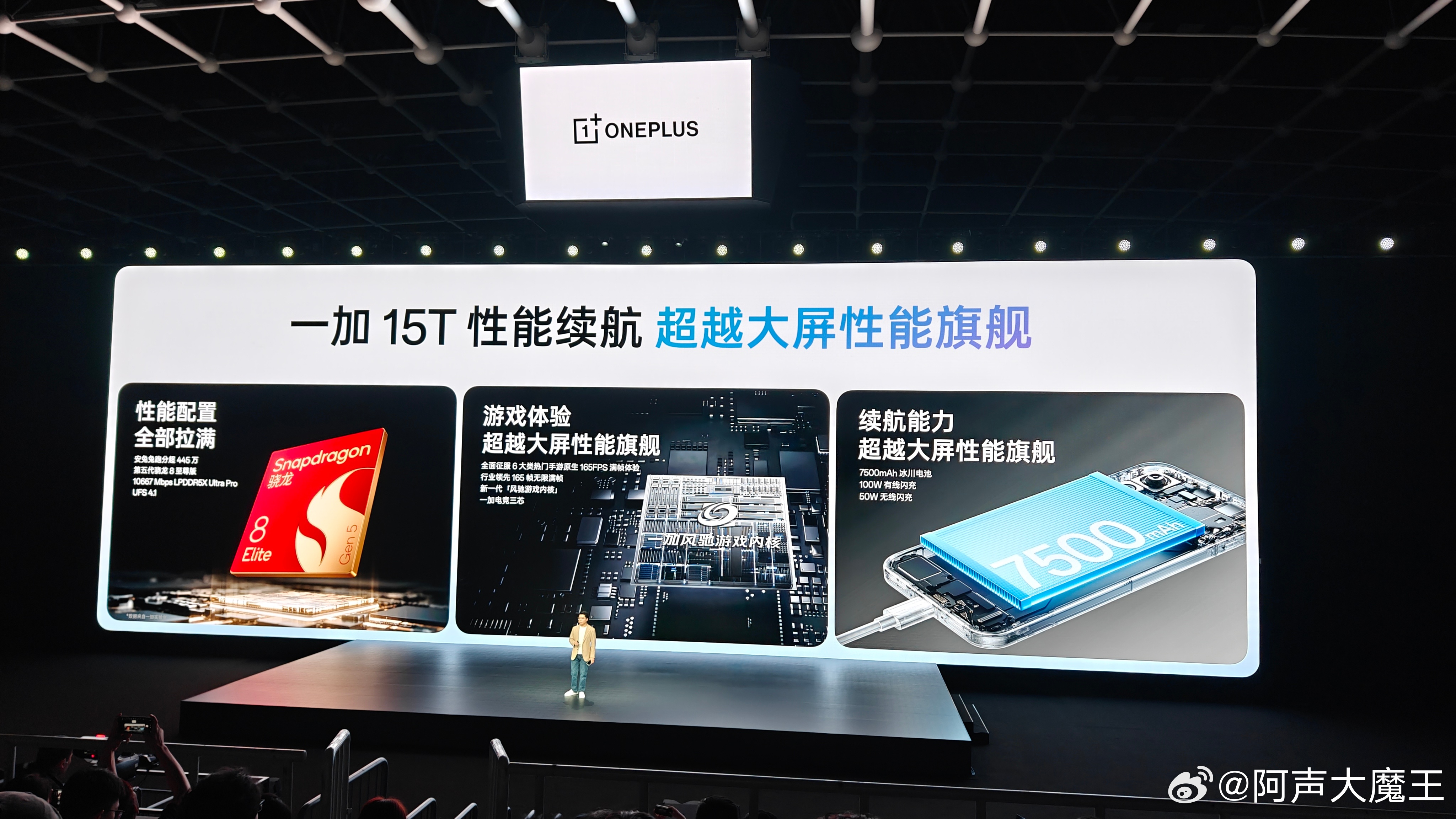 一加15T搭载小屏手机最大的7500mAh 超巨量冰川电池，支持 MOBA 开黑