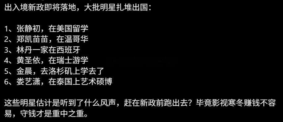 最近文娱行业的重磅监管新政即将正式落地，不少早就嗅到风向变动的明星们，纷纷借着留