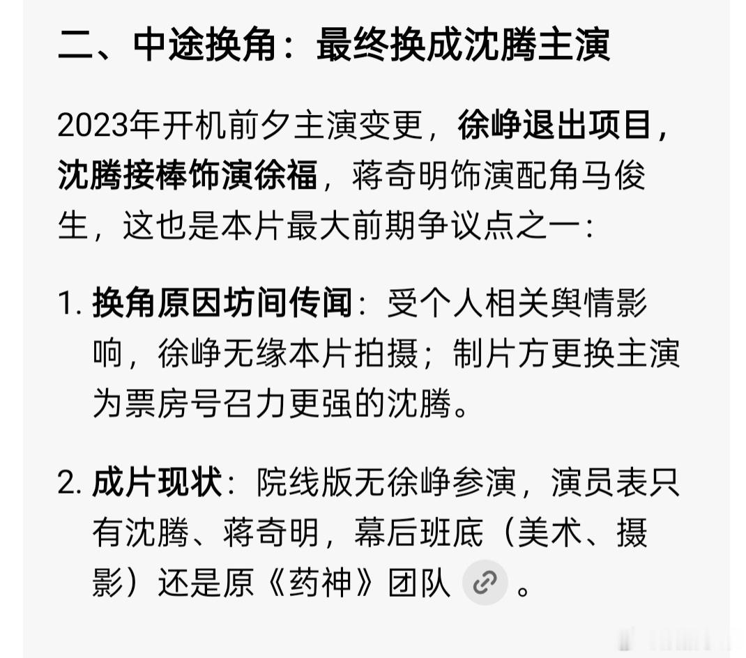 欢迎来龙餐馆原定是徐峥了解了下，电影《欢迎来龙餐馆》原定是徐峥，后面换成了沈腾，