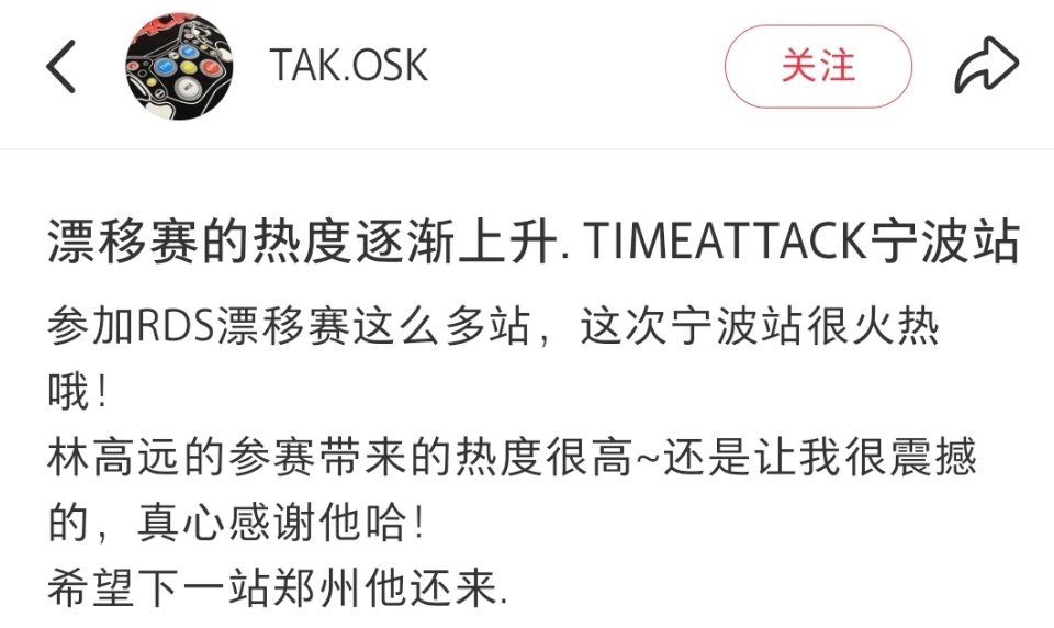 感谢参赛带来的热度[大学生能飞]林高远参加royalds飘移赛中国系列赛 ​​​