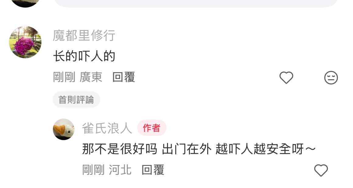 网友瑞平我颜值 我： 