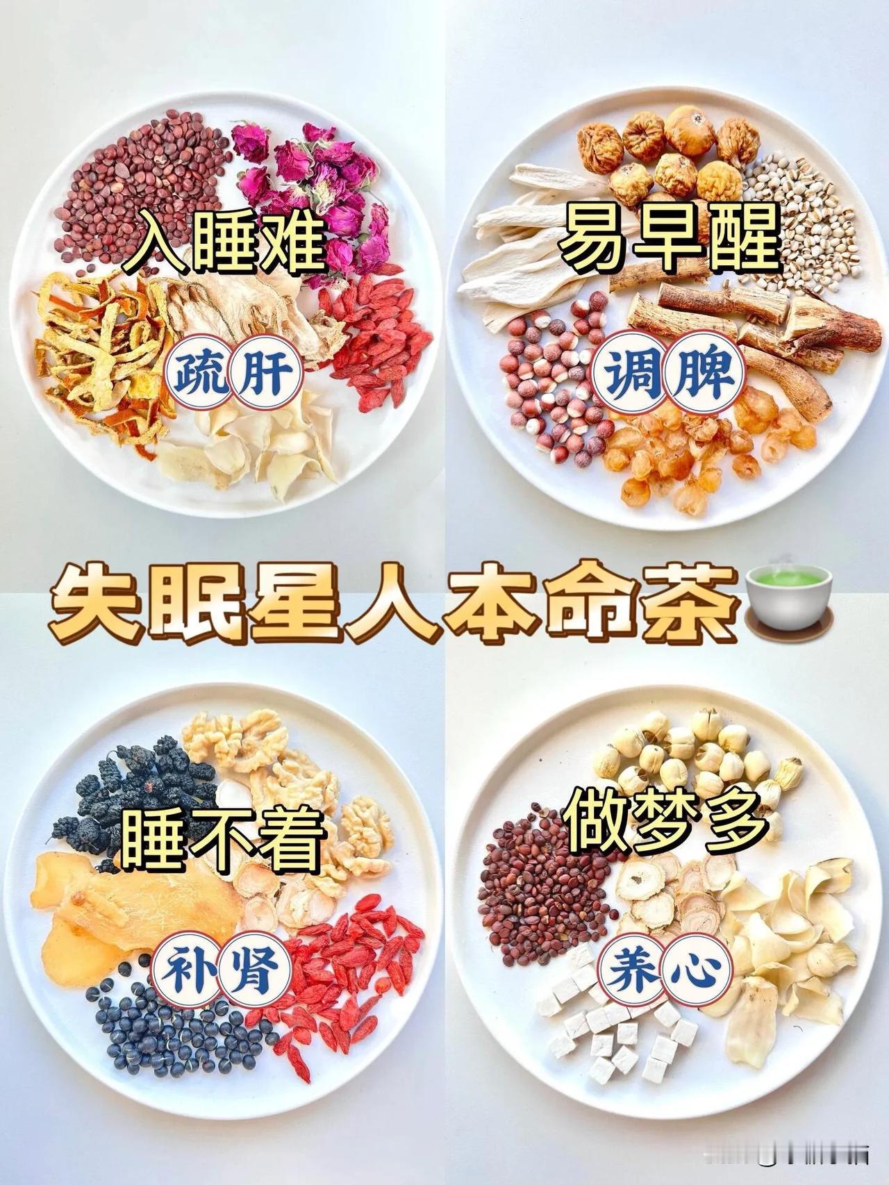 失眠星人有救啦😍这样喝 一觉到天亮

睡不着的痛苦 ，我是深有体会。经常醒来，