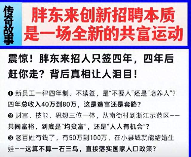 打破铁饭碗！胖东来推出四年学员制网友吵翻：是学校还是裁员套路