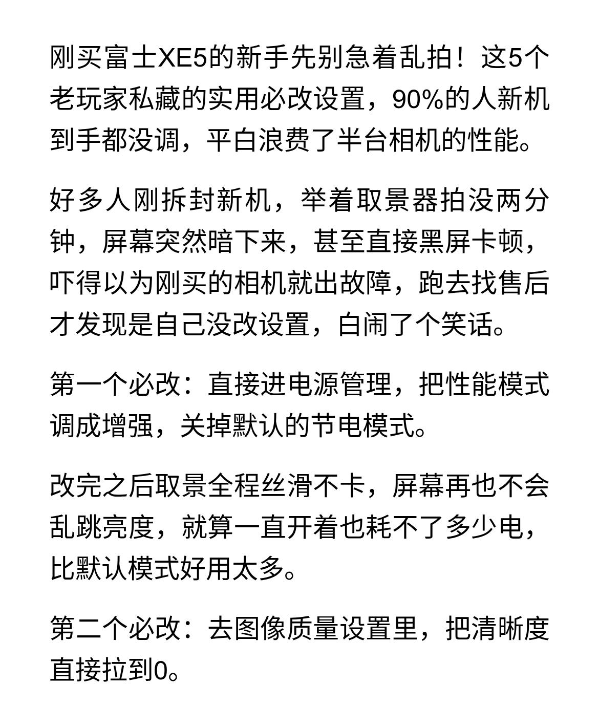 富士XE5到手必调设置，解决新手常见痛点