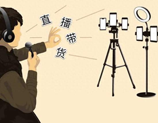直播带货3大套路，再心动也别随便下单