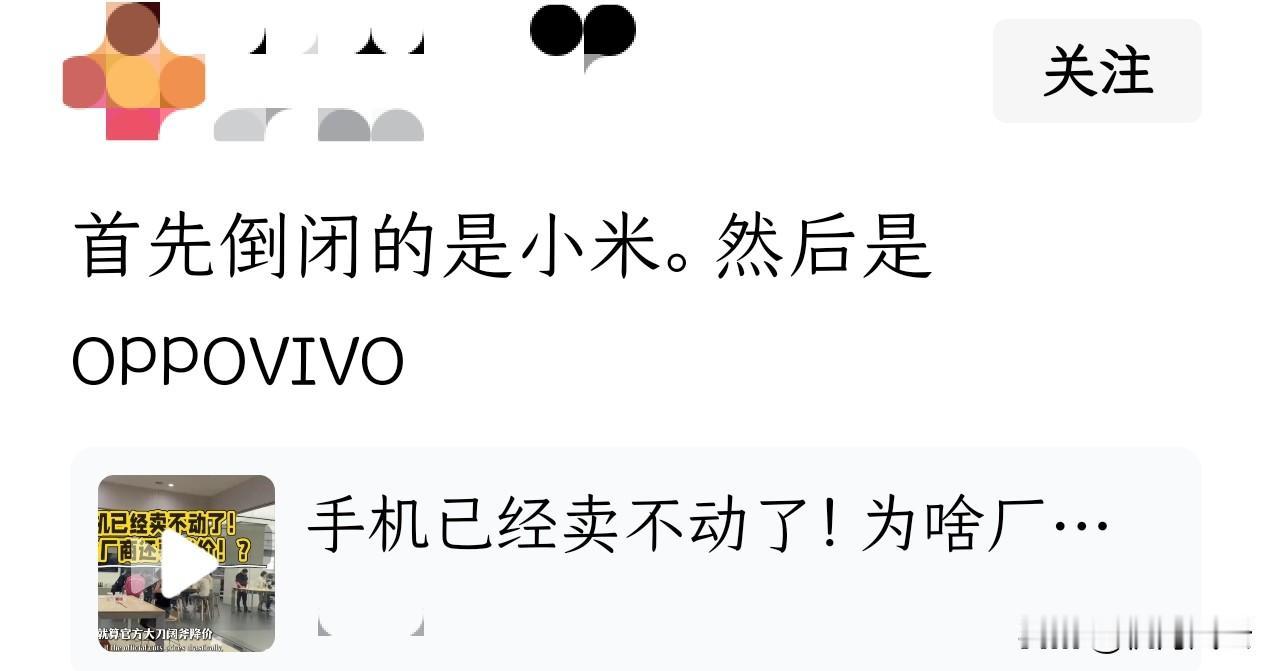这些网友太会意淫了，张口闭口就是小米OV要倒闭，经过手机江湖这么多年风雨洗礼，还