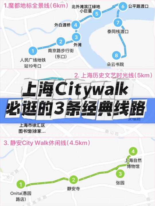 🔴上海必逛超详细3条citywalk线路🚶 不绕路