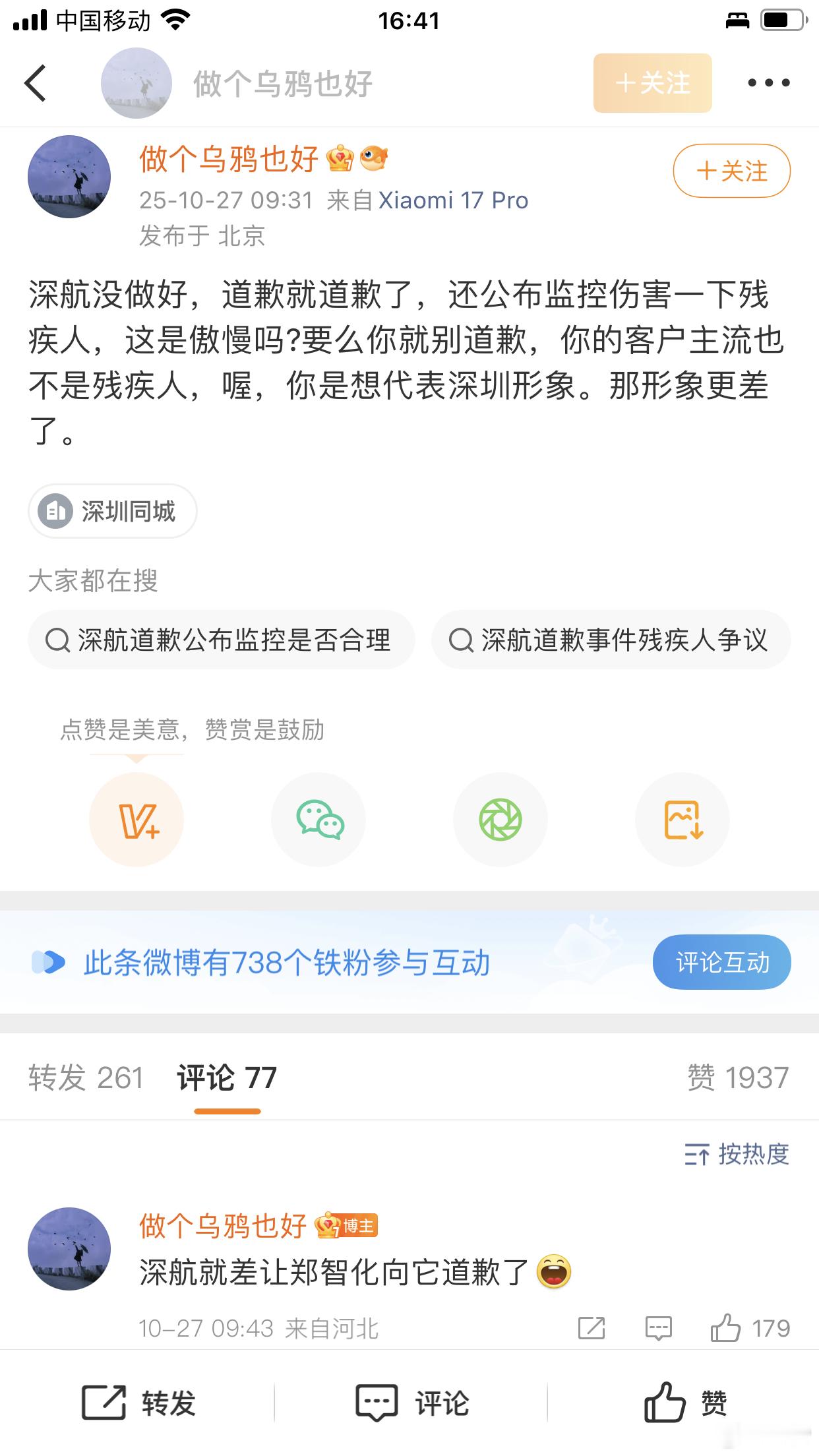 深航道歉公布监控是否合理 被木子美拉黑了，不是深航，是深圳机场道歉并有具体的改进