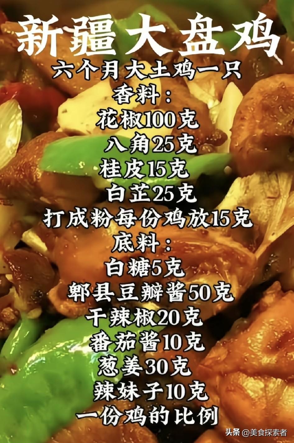 揭秘正宗大盘鸡香料配方，性价比超高的美味秘籍！
大盘鸡，这道充满新疆风情的美食，
