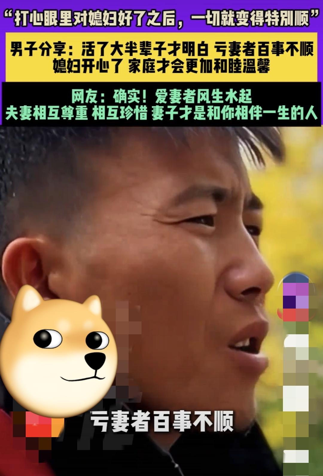 亏妻者百事不顺❗️
爱妻者风生水起❗️
说它是玄学吧你还真别不信，
真的很灵，男