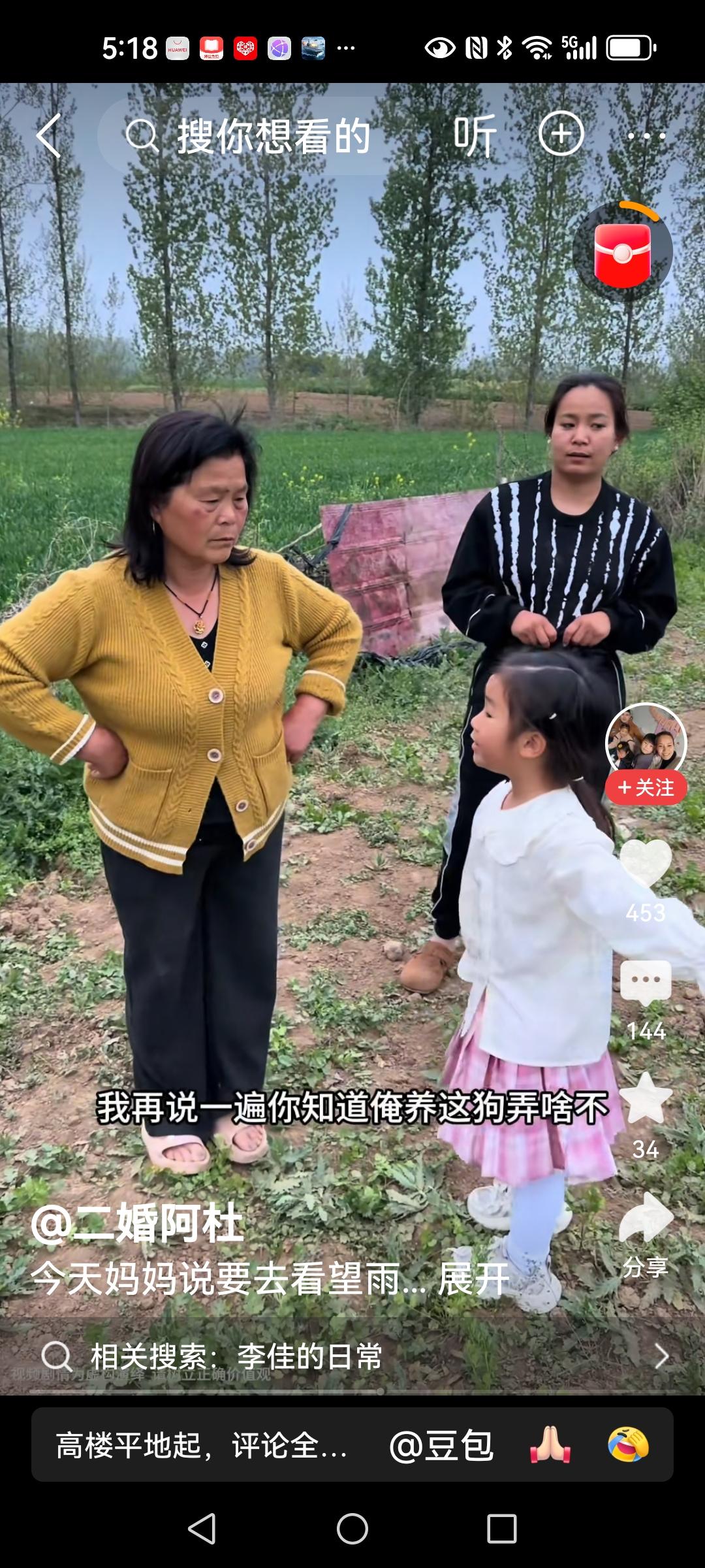 李佳要回鹅蛋
老壳子每天找李佳事，不是拿吃的，就是抢吃的，趁李佳接学生的时间，老