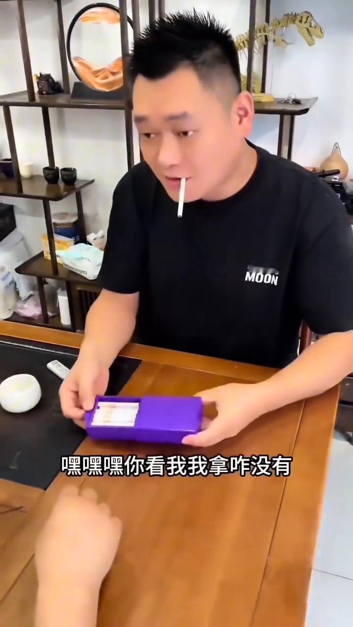 给小舅子露一手，差点急哭了。
无中生有，有中变无。蹭一个，没了。刚才那么多了，这