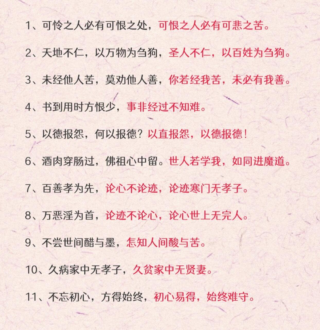 说了半辈子的名句，才知道后半段是精华……