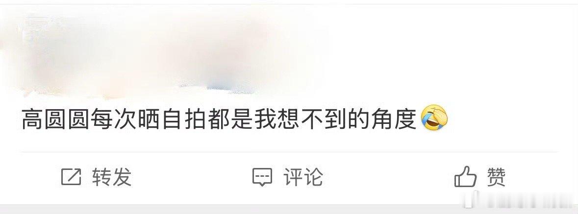 高圆圆自拍是我没想到的角度 高圆圆的自拍角度主打一个“不按常理出牌”，但架不住颜