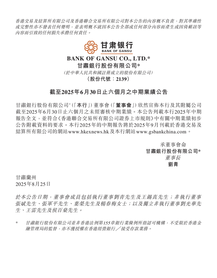 甘肃银行2025年半年报出炉: 营收下滑, 但净利润微增 | 大鱼财经