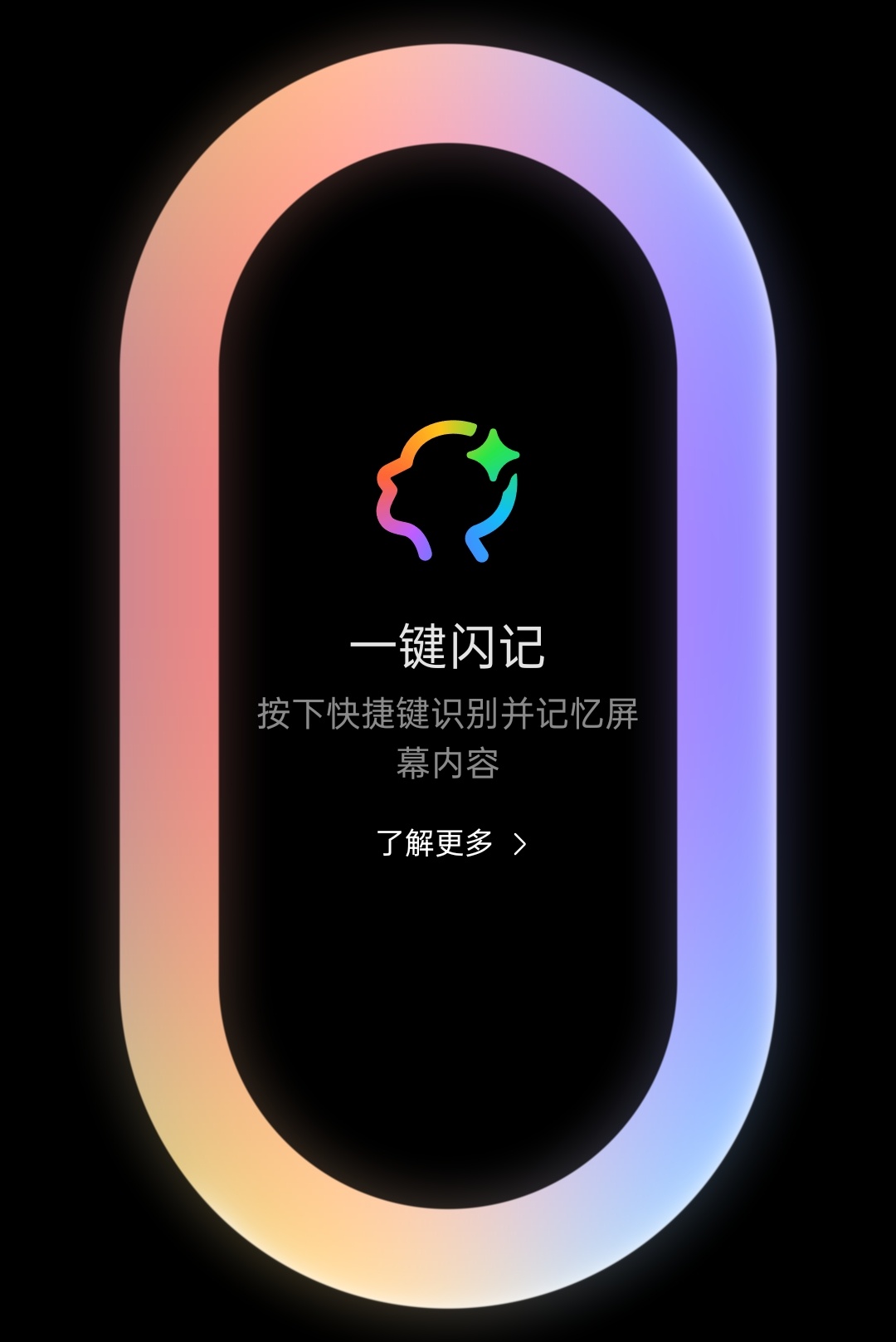 想出这个「一键闪记」这个功能的产品经理，一定是个社交媒体（图文内容）的重度使用者