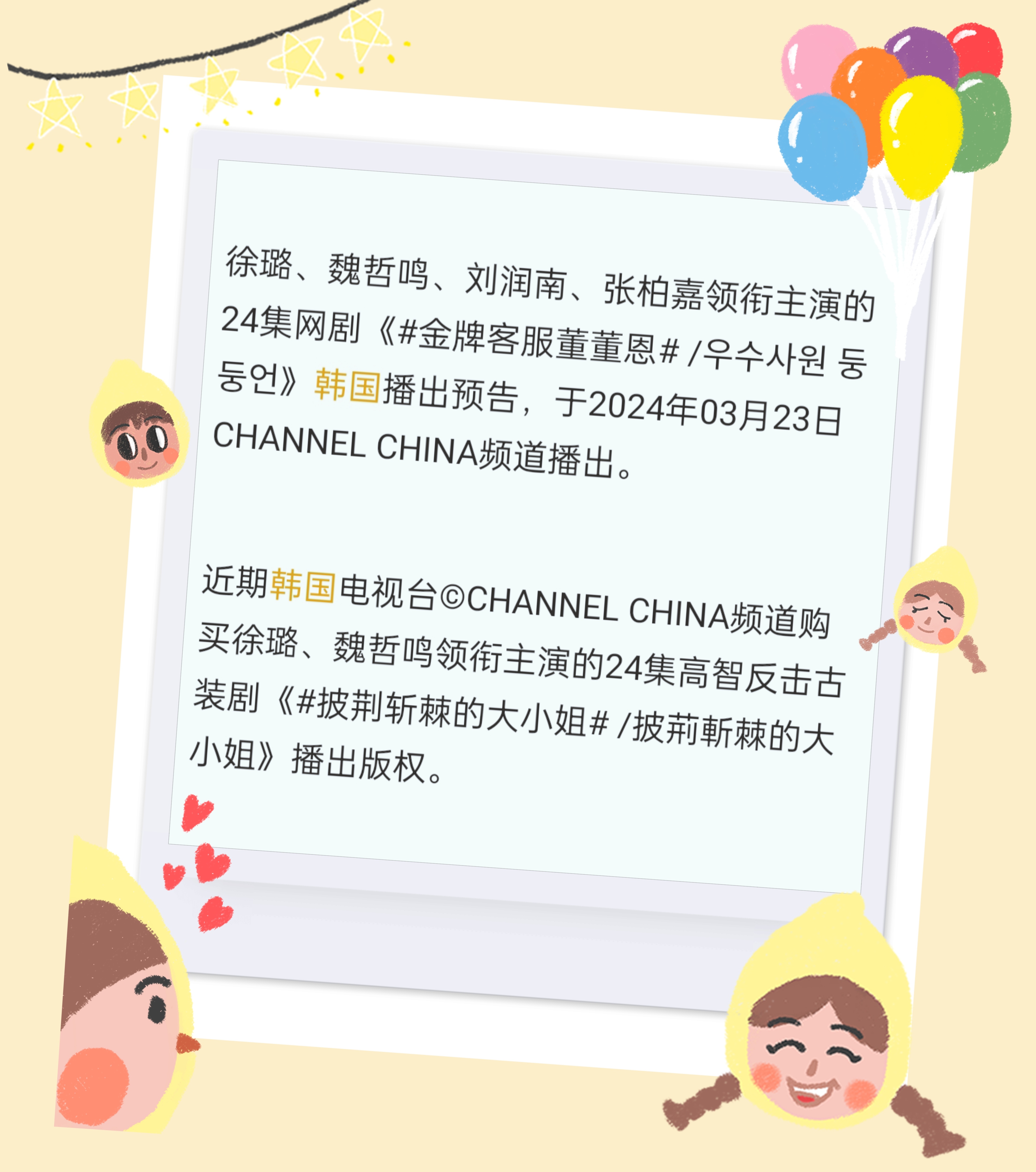 记录📝贴:H国CHANNEL CHINA频道 1+1=2部打卡 ​​​