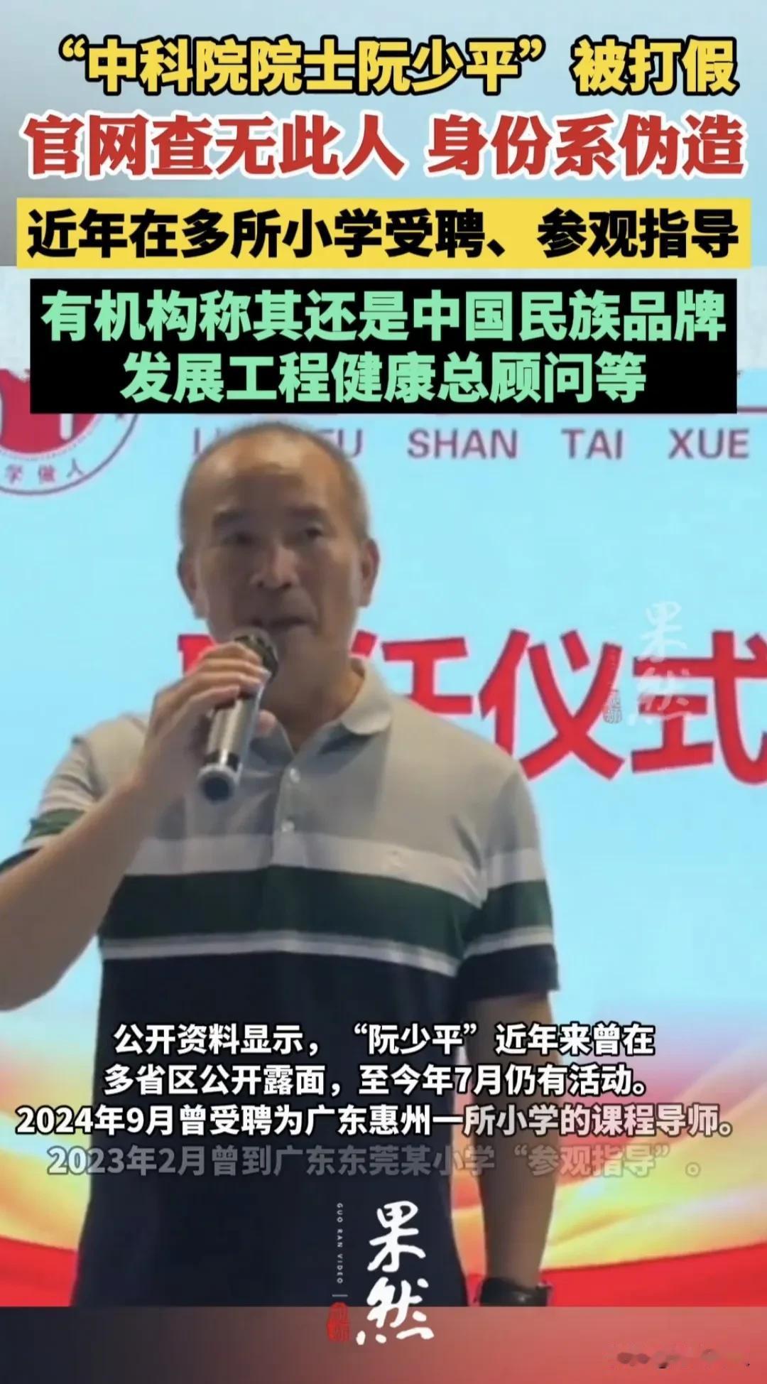 刷新认知！这年头，院士都敢造假了！
今天刷到个离谱的事，有个叫阮少平的男子，居然