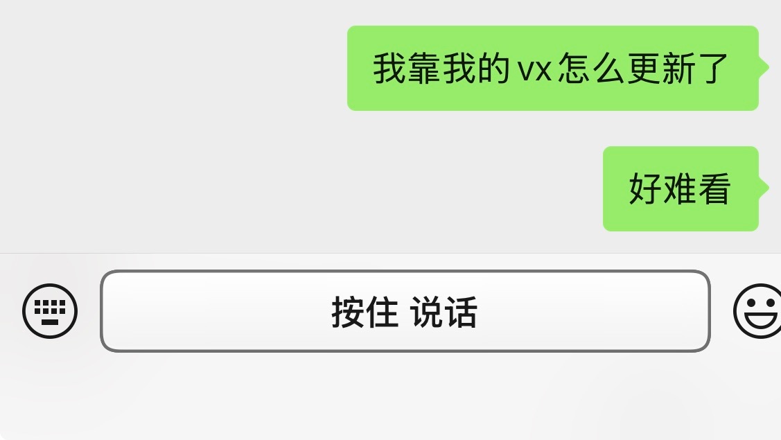 好难看。 