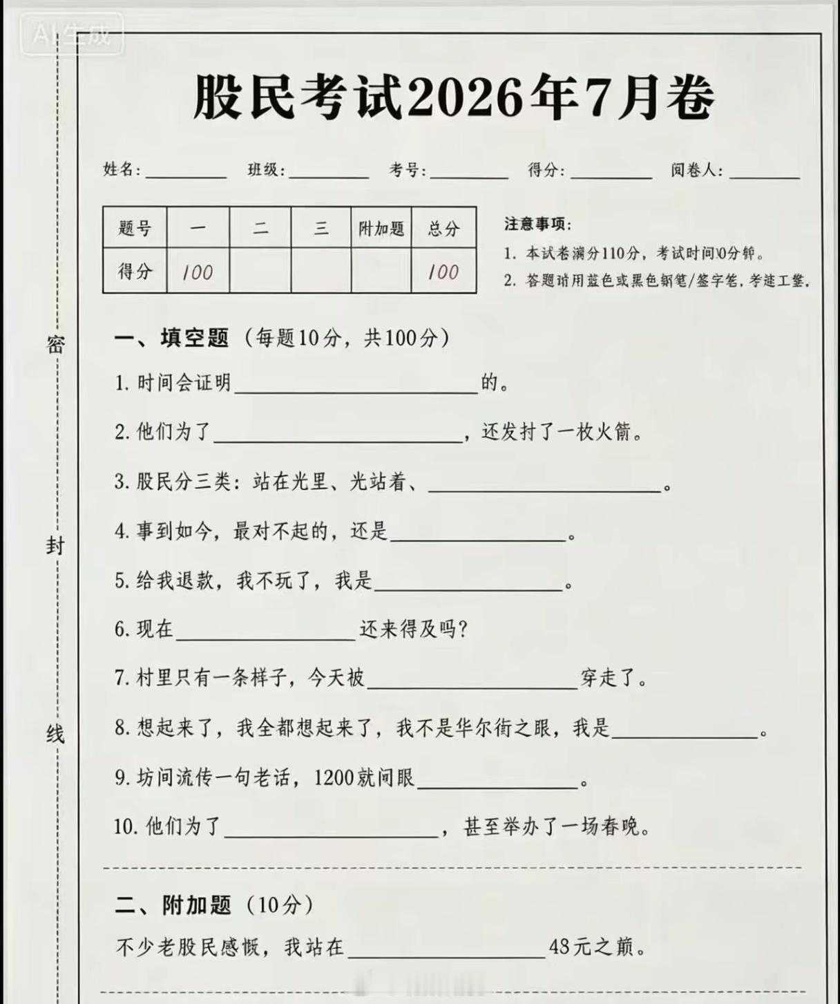 开考了，点赞破100公布答案。财经