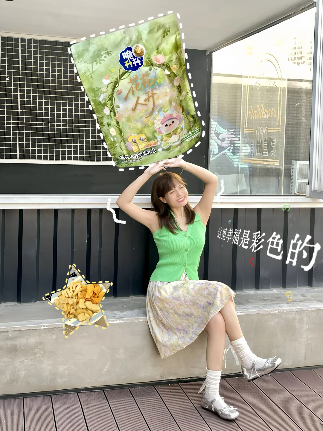 🍟一口脆，快乐升升升！