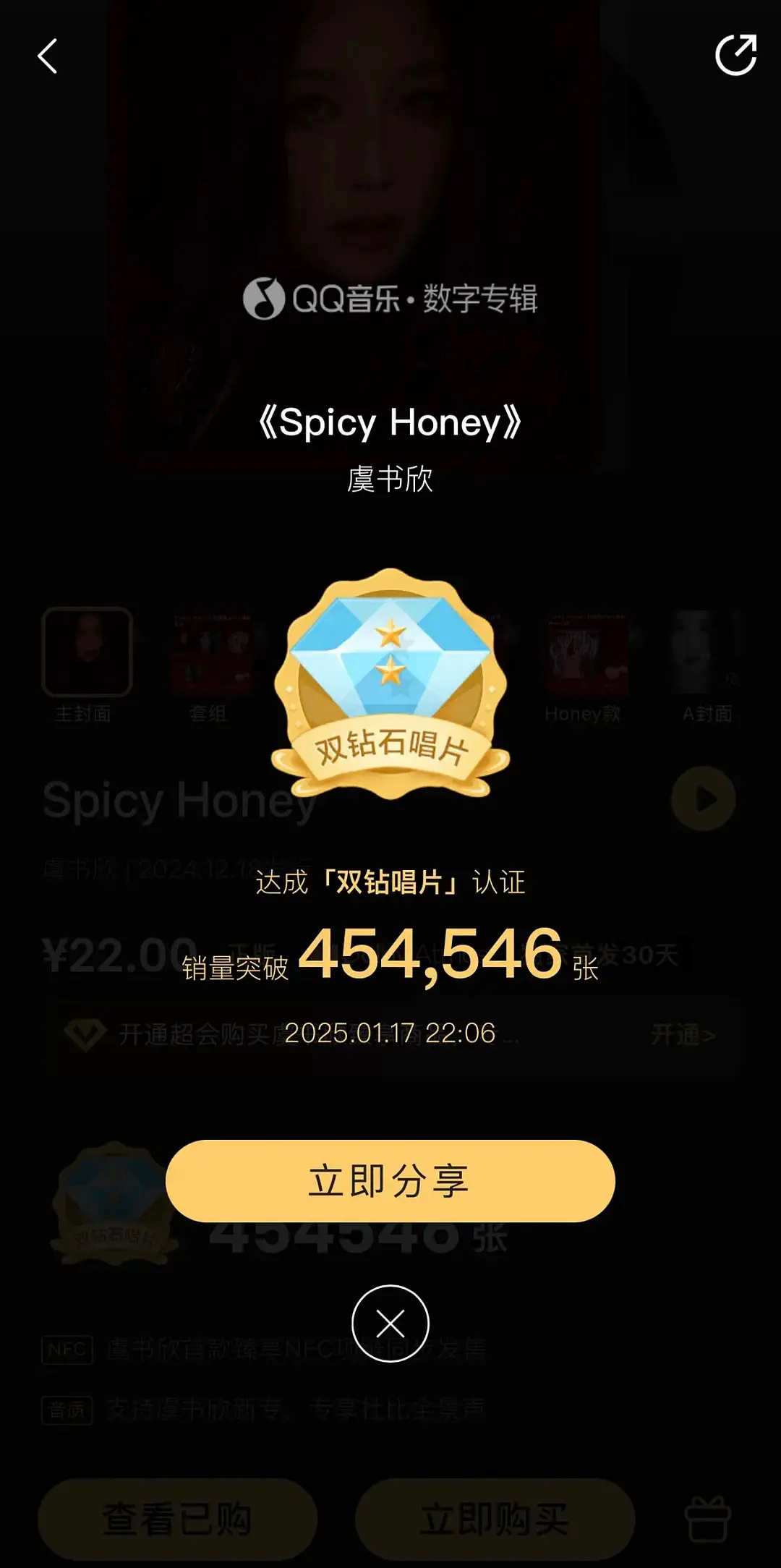 在Spicy Honey全球上线的首日，恭喜虞书欣的首张专辑达【双钻唱片】成就！