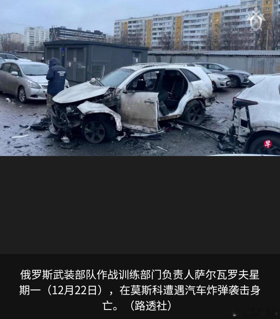俄军高官死于汽车炸弹爆炸乌克兰在正面战场搞不赢俄罗斯，就只会搞这样下三滥的手段了
