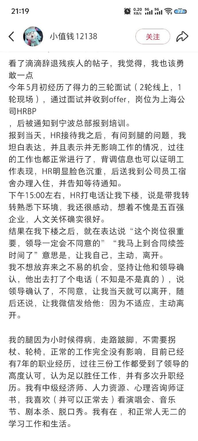 前有残疾人入职滴滴首日被HRBP劝退，后有跛脚员工入职得力当天被辞退。对此，得力
