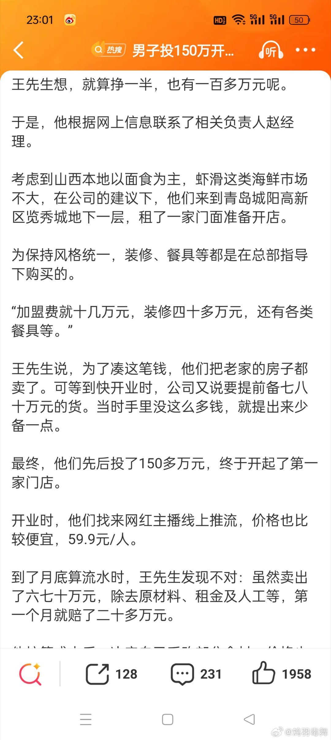 男子回应投150万开火锅店4个月赔光众所周知加盟店特别是火锅加盟店大部分主要赚的