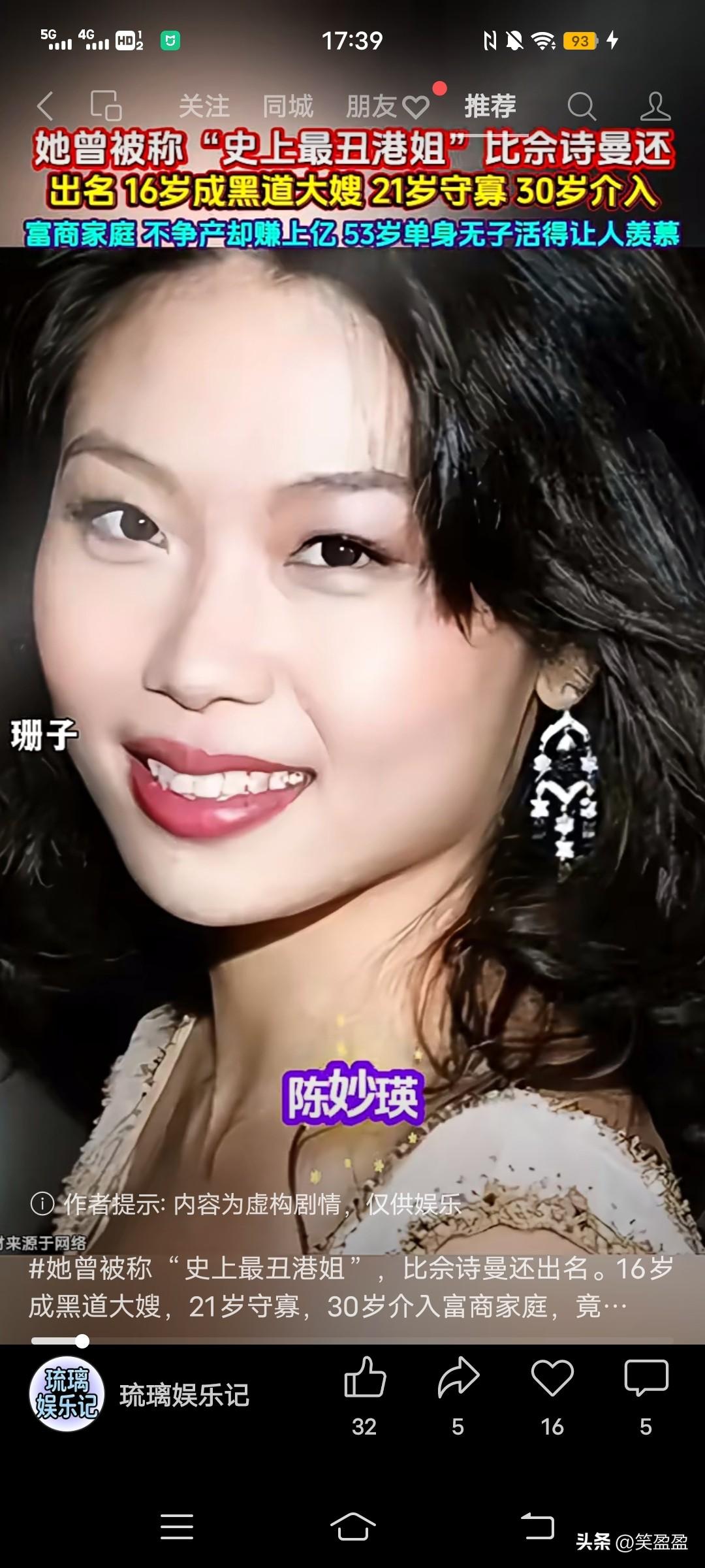 她曾被称“史上最丑港姐”，比佘诗曼还出名。16岁成黑道大嫂，21岁守寡，30岁介