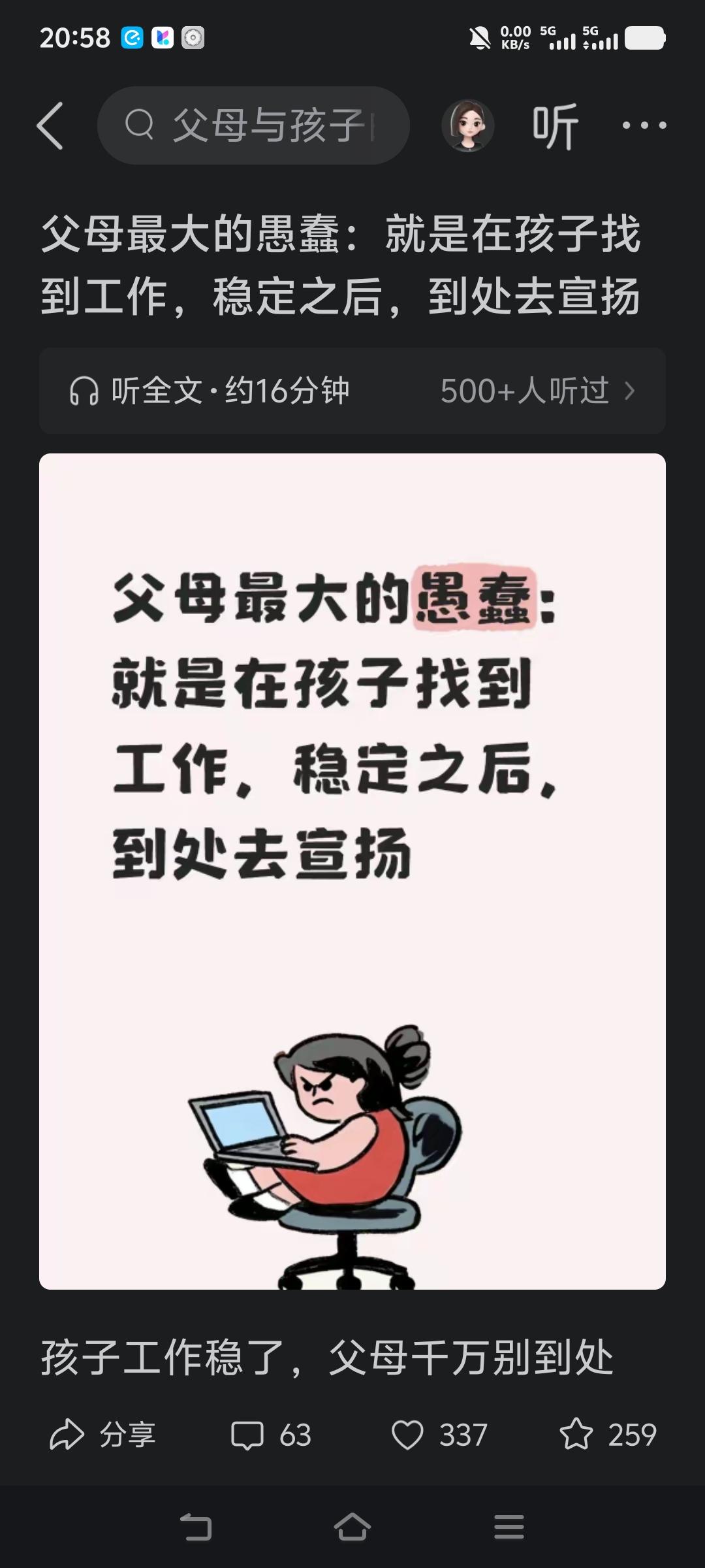 中国的父母真的是被假冒伪劣心理学每天讽刺，每天打压！
孩子找到工作，中国的父母难