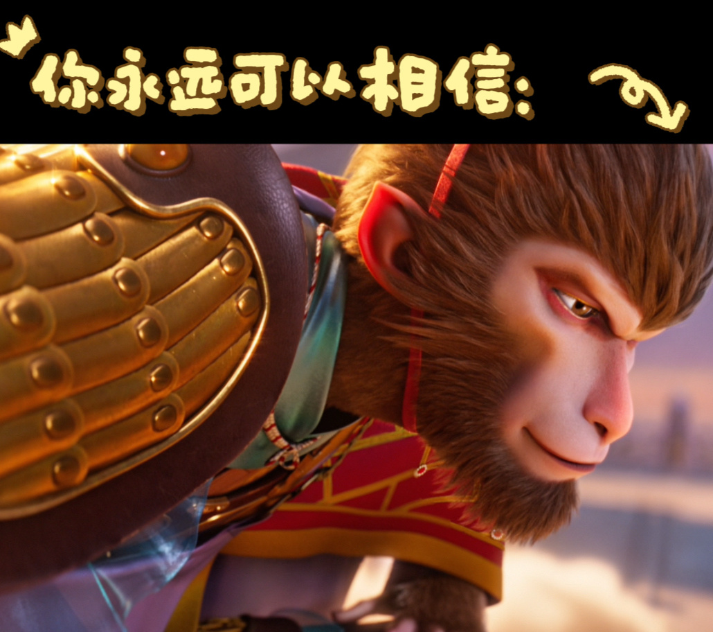 国漫我还是吃英雄主义这一套国漫里的英雄主义《八仙！》最戳人的高光，当属大圣破空登