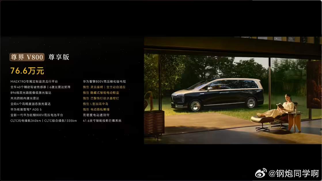 尊界 V680 / V800 这两台车 11.8 万元价差该怎么选？高端 MPV