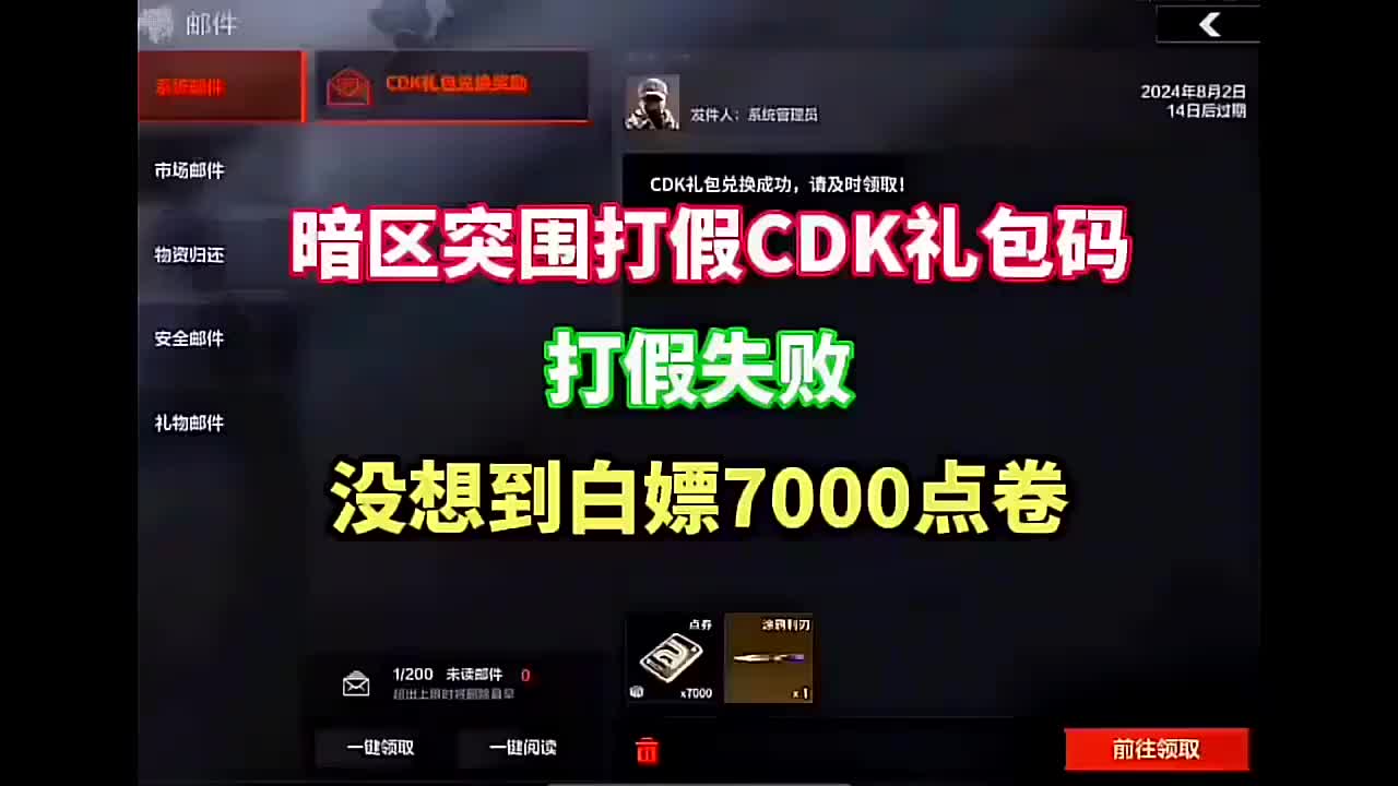 暗区突围最新兑换码你要找的2025年4月暗区突围cdk兑换码来了，暗区...