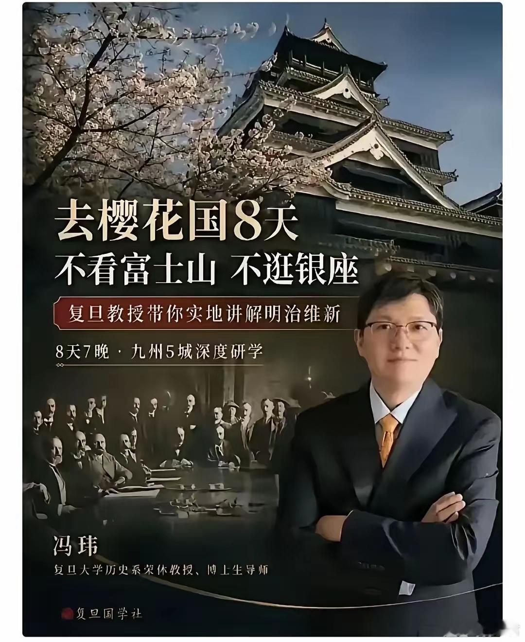 精日分子原复旦历史系退休教授冯玮被全网封禁，前段时间他还要组团带学员去日本研学明