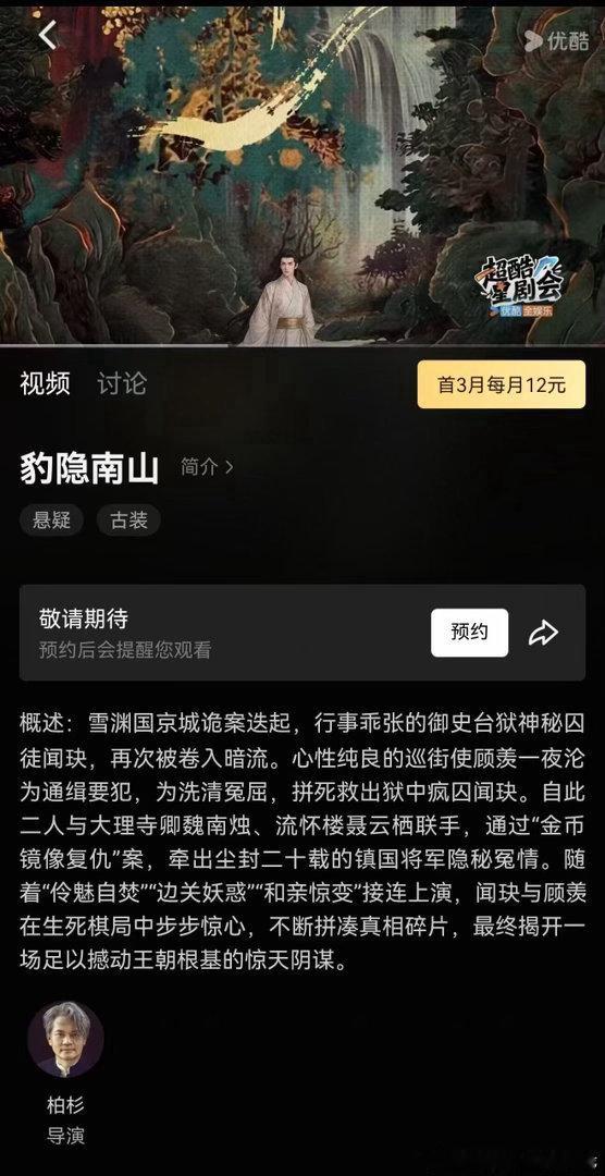 龚俊宋轶豹隐南山简介豹隐南山简介改了 豹隐南山简介调整上线，故事细节进一步完善。
