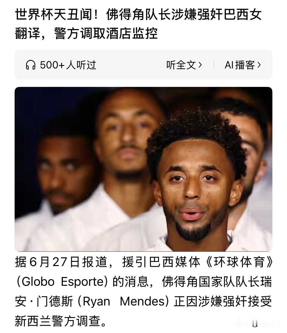 3月份的事情，这个节点说，你说这事奇不奇怪？佛得角的淘汰赛对手是谁？现在爆出这件