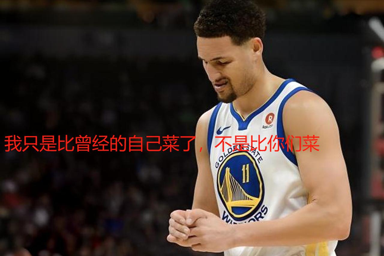 克莱：还交易我吗？都给我排队道歉！
克莱本赛季初的状态十分糟糕，前13场比赛没有