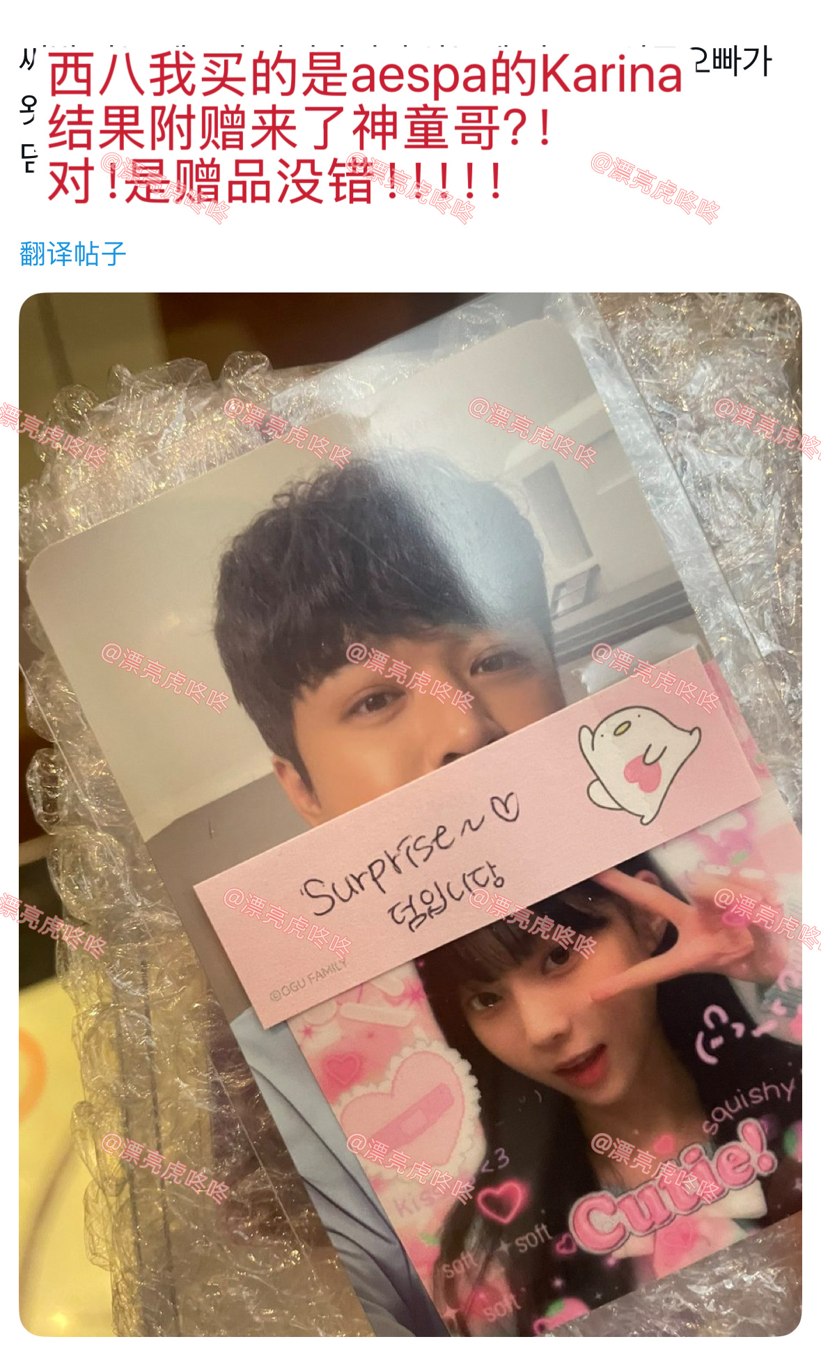 【twi】买karina被赠送0元神童小卡，还有被误伤的“杀人兵器”圭贤 ​​​