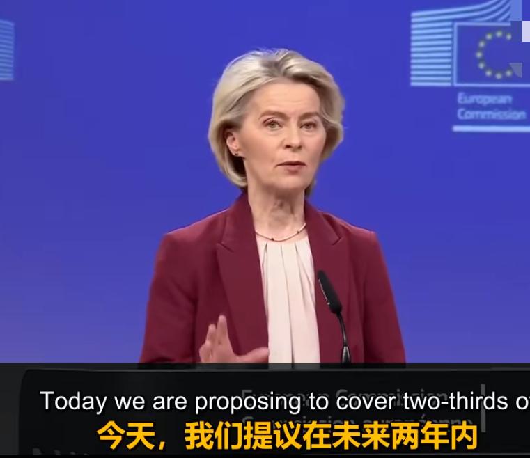 欧盟委员会主席冯德莱恩最近又提出了一份大胆的计划，想在未来两年内，给乌克兰提供高