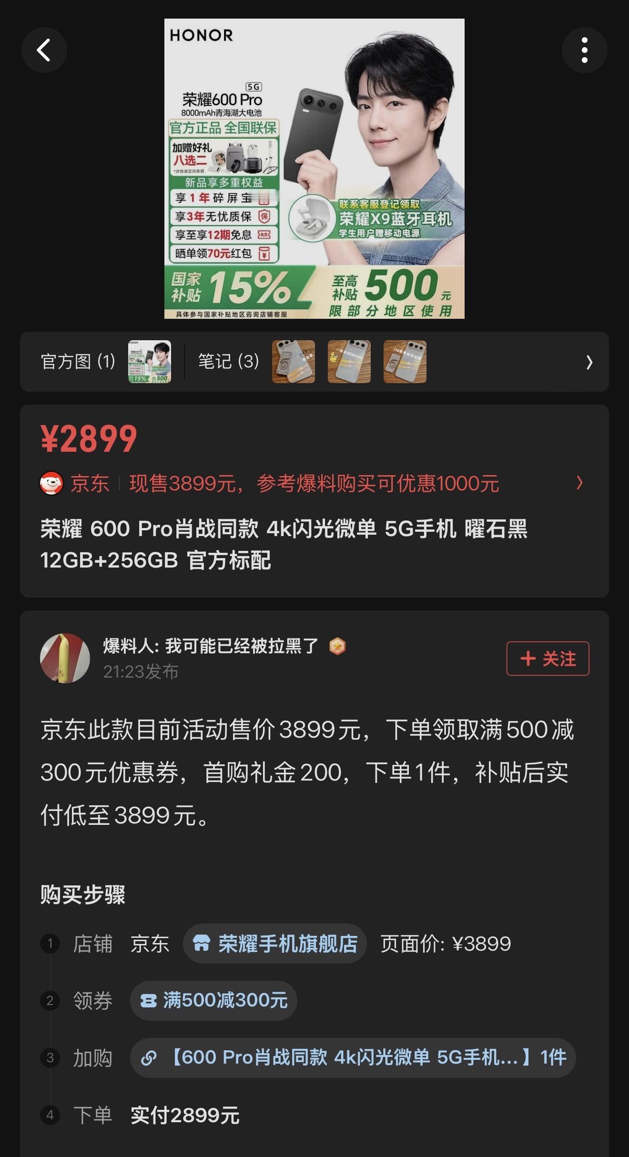 不懂就问：一款是12+256G版本荣耀600 Pro，目前价格为2899元，最新
