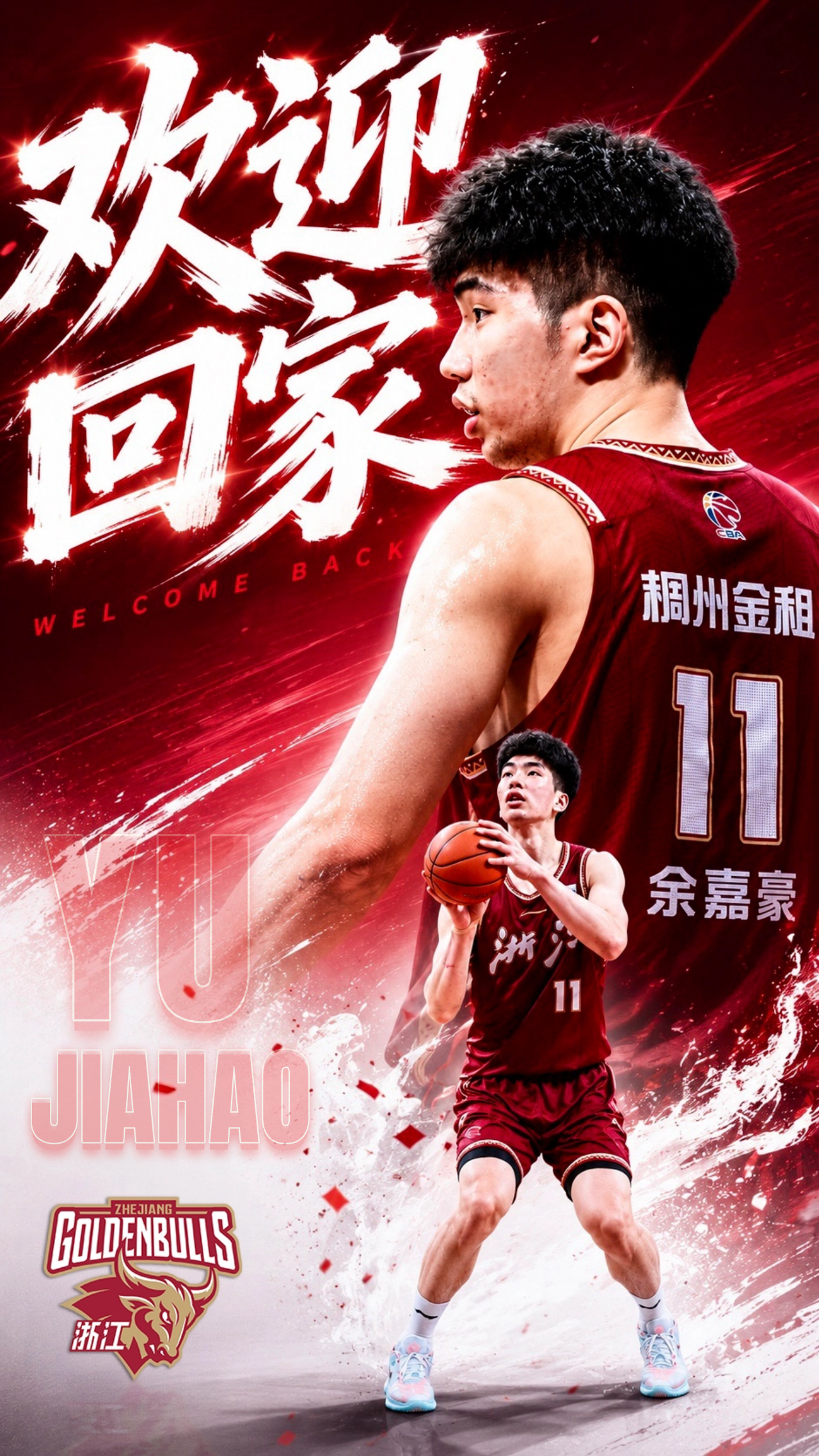 余嘉豪回归，浙江稠州男篮新赛季有了冲击前四的底气。cba