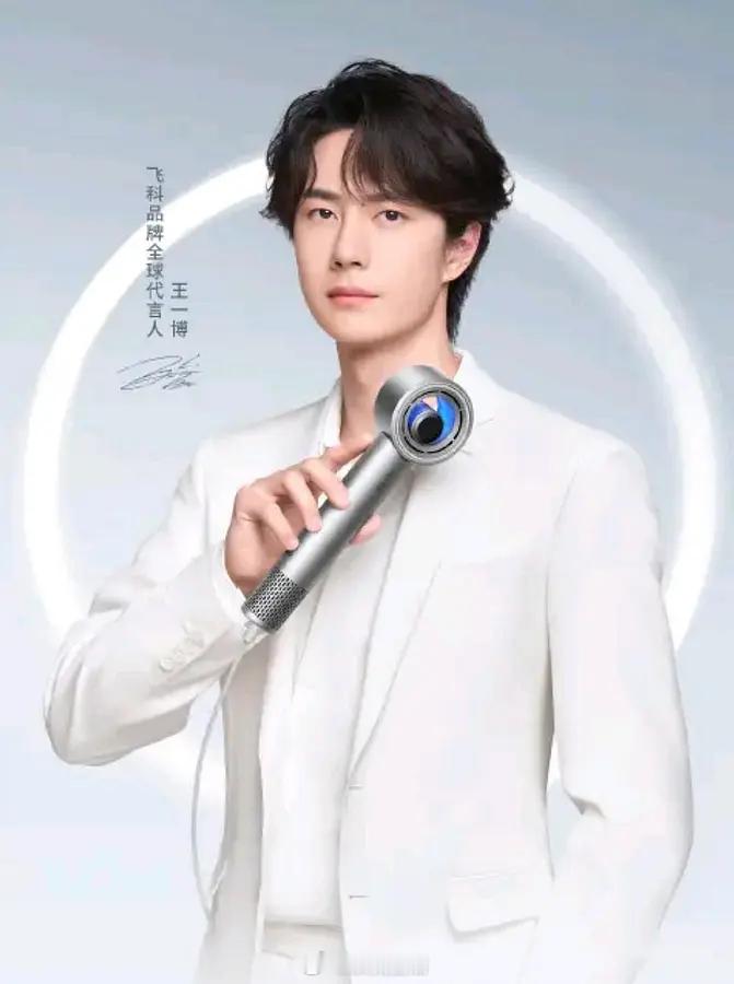 恭喜飞科全球代言人王一博来啦，品牌方准备的应援也很给力，王一博商务价值领跑内娱。