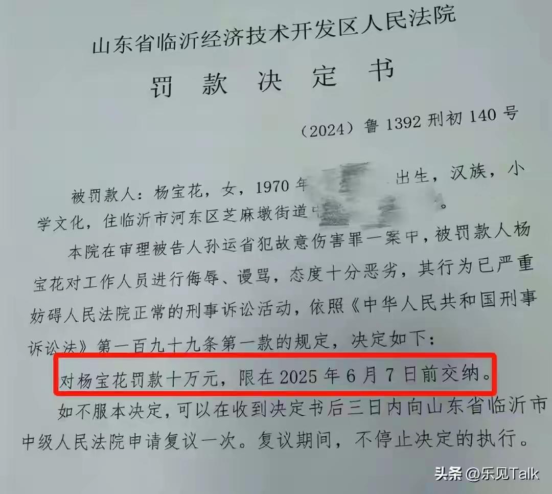 罚款10万是不是1000元笔误呀
说杨老太太的老头儿被邻居用榔头砸了，二级伤残。