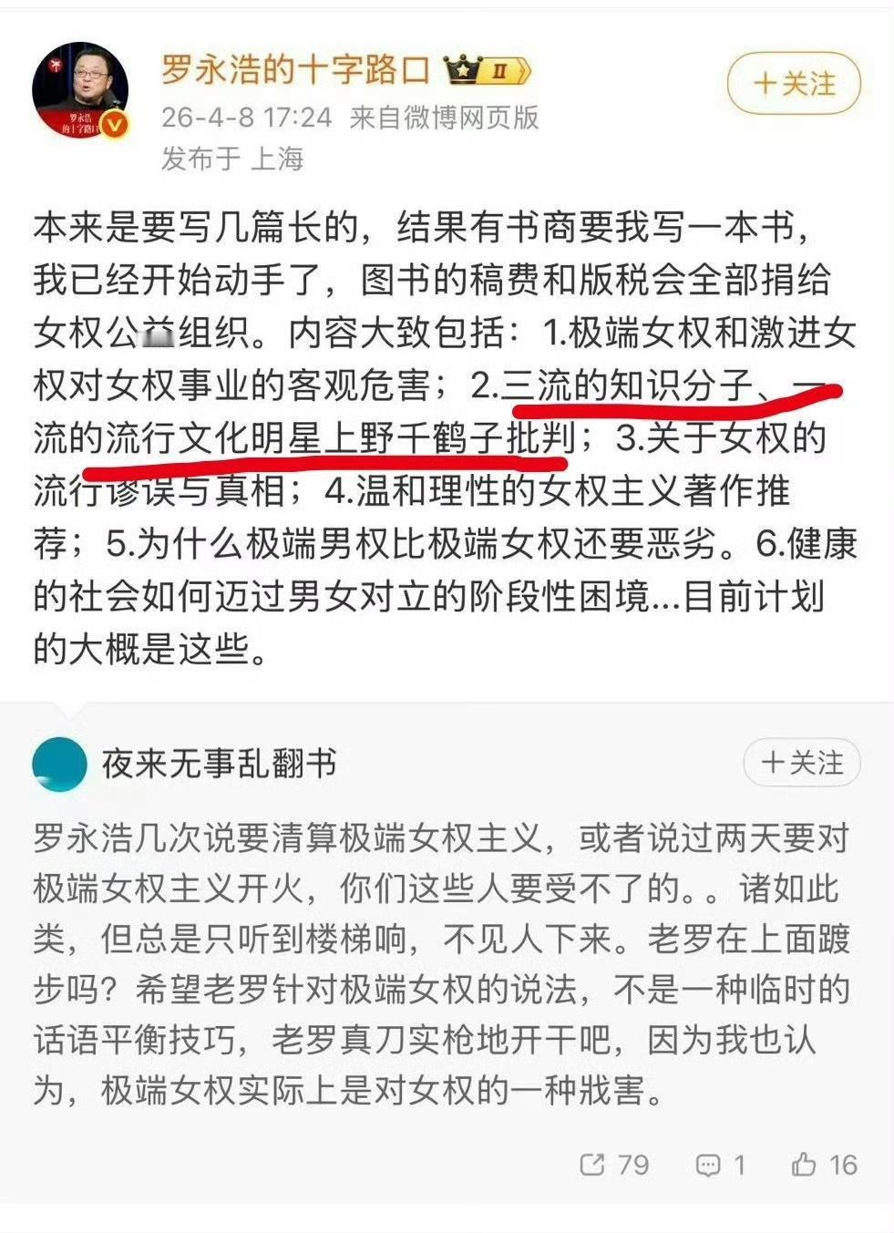 罗永浩要批判上野千鹤子[思考] ​​​上野千寻 上野告别式 如何评价罗永浩的个人