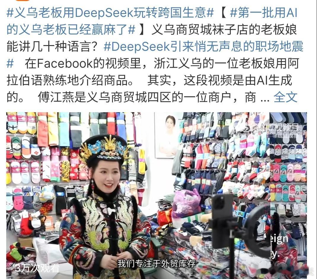 义乌老板用DeepSeek玩转跨国生意 义乌老板用Deepseek玩转跨国生意，