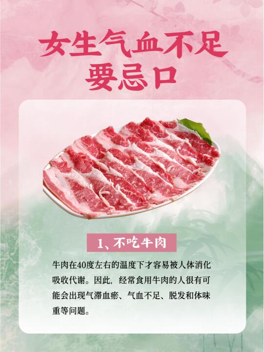 气血不足宝子看过来！这些忌口和调理要码住