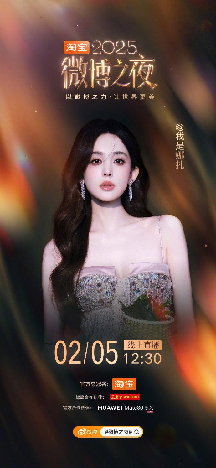 喵娲娲 微博之夜送票永动机 今年微博之夜阵容也太顶了！叔圈团建、cp同框、海外明