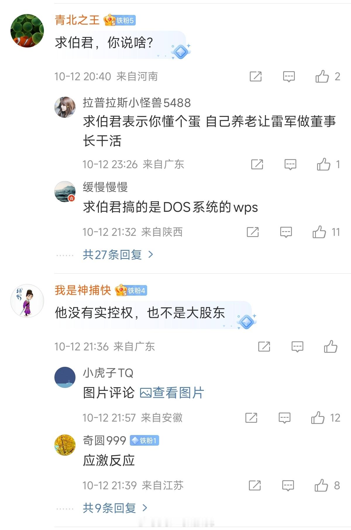 商务部公告附件首次改为wps格式这个事件不过多解读。仅针对评论区疯狂撇清WPS与