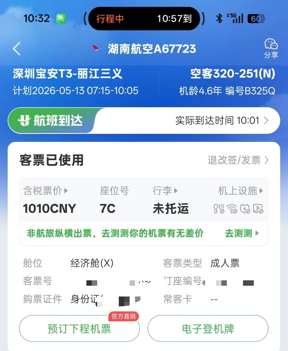 第一次坐湖南航空的飞机，感觉也不是廉航啊……飞机上毛毯只卖不借，40一条；不提供